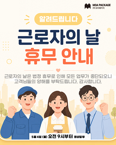 	근로자의 날 휴무안내